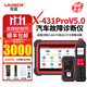 元征X431PRO3S+V5.0汽車(chē)檢測儀電腦故障診斷儀OBD2新能源維修工具通用 X431PRO V5.0(帶胎壓匹配儀)