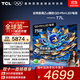 TCL電視 75T7L 75英寸 QD-Mini LED 華星高階HVA屏 萬象分區(qū) 絢彩XDR 2200nits 超薄 國家補貼20% 75英寸
