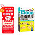 分好類超好背 15000英語單詞口袋書（便攜）英語口語詞匯學(xué)習(xí)，英語入門（雙速錄音學(xué)習(xí)版、掃碼贈音頻)-昂秀外語