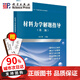 當天發(fā)貨官方自】材料力學(xué)解題指導（第二版）馬紅艷