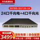華為交換機S5735S-S24T4S-XA 24口千兆電4口千兆光S5720S-28P-SI-AC升級數通智選企業(yè)交換機三層網(wǎng)管支持雙電