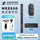 森海塞爾（Sennheiser）【正品全新原裝】MKE600槍式無(wú)線(xiàn)麥克風(fēng)單反攝像微電影短劇視頻采訪(fǎng)錄音話(huà)筒直播遠距離機頭頂槍麥 MKE600+送配件【正品帶票】