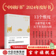 【2024年度中國好書(shū)】中國文化之美 全國哲學(xué)社會(huì )科學(xué)工作辦公室 編 13個(gè)維度 尋索華夏大地五千年美的歷程 中信出版社圖書(shū)