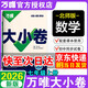 萬(wàn)唯大小卷七年級(jí)上下冊(cè)試卷  2025初一萬(wàn)維初中七上下期末沖刺卷 數(shù)學(xué)語(yǔ)文英語(yǔ)物理化學(xué)政治歷史地理生物小四門(mén)  萬(wàn)維中考七年級(jí) 上冊(cè)【數(shù)學(xué)】北師版