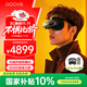 GOOVIS G3X Pro 智能眼鏡超清藍光3D頭顯   開(kāi)放/沉浸兩用 非VR/AR眼鏡OLED頭戴顯示器 娛樂(lè )套裝