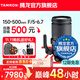 騰龍（Tamron）A057 150-500mm F/5-6.7 VC防抖拍鳥(niǎo)體育超長(cháng)焦150-500全畫(huà)幅微單鏡頭150500 尼康Z卡口 官方標配【送騰龍UV濾鏡+雙肩包大禮包】