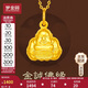 夢(mèng)金園 黃金吊墜足金萬(wàn)純彌勒佛掛墜男女款送女友生日禮物