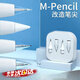 UOSO適用于華為mpencil2筆尖pro二代pencil靜音三代星閃matepad11平板改造電容替換手寫(xiě)筆頭2b觸屏類(lèi)紙 【2H+2B+2.0+鉆】混搭套裝 適用 Mpencil2/3