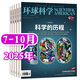 【2025年1-10月新】環(huán)球科學(xué)雜志（2026全年/半年訂閱/2024年/合訂本可選） 科學(xué)美國人中文版自然科普科技百科知識期刊非過(guò)期刊K 現貨【共4本】25年7-10月