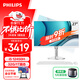 飛利浦（PHILIPS）國家補貼20%27英寸臺式一體機電腦( 酷睿12代i5-12450H 32G 1T SSD 旋轉升降底座 )S9白