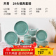 龍泉青瓷高檔餐具套裝碗碟家用輕奢餐具家用碗盤(pán)子組合喬遷祥云陶瓷送禮盒 天青29頭餐具 禮盒裝