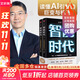 智能時(shí)代(全套2冊(cè)) 吳軍 著  IoT構(gòu)建智能新機(jī)遇 文津圖書獎(jiǎng) 趨勢(shì)前瞻 態(tài)度格局 見識(shí)作者 百萬(wàn)暢銷作品 中信出版社 正版書籍