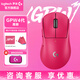 羅技（G）gpw4代鷹眼朱雀無(wú)線(xiàn)游戲鼠標電競輕量化鼠標狗屁王機械宏 FPS吃雞英雄聯(lián)盟cs2三角洲 送男友禮物 GPW4代鷹眼 粉色【8KHz】
