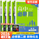必刷題必修二2026版高一下冊必刷題必修第二冊新教材高一下必修二三23同步教材練習冊附狂K重點(diǎn) 【4本】數物化生必修第二冊（熱賣(mài)套裝推薦）