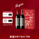 奔富（Penfolds）RWT Bin798巴羅薩谷設拉子紅葡萄酒750ml*2支  雙支裝 官方正品