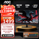AOC 27英寸顯示器 4K 160Hz雙模320Hz Fast IPS 1ms 10bit 硬件低藍光 HDR400 游戲電競電腦顯示屏 【雙翼龍】4K戰神 U27G40E/P