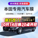 量美（QUANTMAY）適用于本田汽車(chē)貼膜全車(chē)隔熱防爆防曬太陽(yáng)膜車(chē)窗前擋玻璃隱私膜 全車(chē)中隱私隔熱率98% 高隔熱護膚 雅閣 飛度 鋒范 享域 CRV XRV