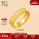 周生生黃金戒指活口 六字大明咒 足金男女婚嫁可作對戒90212R計價(jià)4.5克