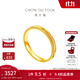 周大福波紋黃金戒指女足金首飾送女友(工費(fèi):280計(jì)價(jià))F234246 15號(hào) 足金 約3.00g