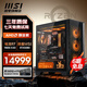 微星AMD新品全家桶銳龍7 7800X3D/5060TI/5070顯卡組裝電腦電競游戲臺式主機直播設計剪輯AI繪畫(huà)整機 9800X3D+RTX5080丨配置十一