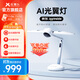 元蘿卜SenseRobot光翼燈AI機器人臺燈大模型桌面學(xué)習專(zhuān)注力兒童護眼燈智能閱讀臺燈國AA全光譜 L1W