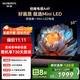 創(chuàng)維電視55A4F 55英寸電視機mini led 2+64G 55吋國家補貼一級能效 4k液晶家電平板游戲以舊換新電視機