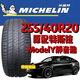 米其林255/40R20 101W PSEV 特斯拉ModelY原配靜音胎 米其林輪胎255/40R20【原裝九成新】靜音