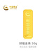 中國黃金（CHINA GOLD）【中國黃金】50g新款財富金條投資送禮收藏儲值支持回購 50g