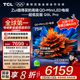 TCL電視 75Q9L Pro 75英寸 QD-Mini LED 蝶翼星曜屏 萬象分區(qū) 絢彩XDR 4500nits 超薄 電視機 低反屏 75英寸