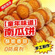 老式南瓜餅手工制作芝麻糕點(diǎn)面餅傳統特產(chǎn)老式即食小零食早餐小吃 芝麻南瓜餅 實(shí)惠裝20包