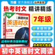 2026萬唯中考真題同源時文閱讀訓練2025秋新版七八九年級熱考時文詞匯閱讀專項完形填空與閱讀理解初一二三英語時文閱讀精讀強化訓練題萬維 （七年級）英語時文