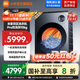 小米（MI）米家【國家補貼至高20%】雙區(qū)洗Pro雙洗烘10kg全自動滾筒洗衣機洗烘一體藍氧護衣洗 發(fā)布會同款