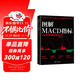 圖解MACD指標:讓你精準把握股票買(mǎi)賣(mài)點(diǎn)