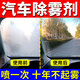 汽車(chē)玻璃防霧劑長(cháng)效持續防霧防水劑擋風(fēng)車(chē)窗后視鏡除霧神器清潔劑 3瓶裝【買(mǎi)2送1】
