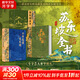 蘇東坡全書(shū)  贈文創(chuàng  )周邊（藝術(shù)畫(huà)冊+文心禮盒+冰箱貼+藏書(shū)票+拉頁(yè)）蘇軾的朋友圈 蘇軾詩(shī)詞文書(shū)法全集 全新名副其實(shí)的蘇東坡精裝典藏全書(shū) 51萬(wàn)字重磅巨制| 66歲人生全記錄 1102位重要人物 近40