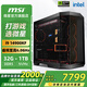 微星（MSI）全家桶 黑刃PLUS 14代i9 14900KF+RTX5080千幀電競電競游戲臺式組裝電腦主機AI繪畫(huà)剪輯DIY整機 配置一：14900KF準系統 可搭配50系顯卡