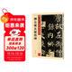 墨點(diǎn)字帖 柳體楷書(shū)字帖墨點(diǎn)傳世碑帖精選第一輯毛筆字帖成人初學(xué)者毛筆字入門(mén)臨摹原碑原帖柳公權玄秘塔碑毛筆書(shū)法練習字帖