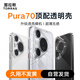 圖拉斯【久用不易黃】適用華為Pura 70 Pro手機殼P70Pro+全透明超薄保護套防指紋防摔鏡頭男女潮殼