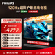 飛利浦（PHILIPS）85英寸游戲電視120Hz超薄護眼智慧屏杜比視界4+64G智能平板電視85PUF8399/T3二級能效國家補貼15%