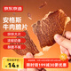 京東京造咔咔脆 安格斯香烤牛肉薄脆牛排脆原味20g 內蒙特產(chǎn) 