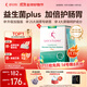 舒伯特益生菌plus成人增強免疫調理腸道菌群孕婦改善腸胃脾胃凍干粉