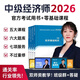 名師答疑+五大課程+考前押題+歷年真題試卷+兩年有效】2026考季中級經(jīng)濟師2025年教材工商管理人力資源師基礎知識產(chǎn)權財政稅收網(wǎng)絡(luò )網(wǎng)課刷真題題庫官方課件百題斬金融建筑專(zhuān)業(yè)三色筆記練習題 學(xué)霸套餐（書(shū)