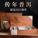 閩景印象普洱禮盒茶葉【全網(wǎng)獨家】熟茶黒茶小餅糯香古樹(shù)高檔茶禮送領(lǐng)導 傳年特級臨滄2021熟普-512g實(shí)木盒裝