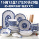卡蔓派碗盤(pán)碟套裝家用景德鎮碗筷陶瓷器吃飯碗菜盤(pán)面湯碗魚(yú)盤(pán)勺組合餐具 藍青花88件