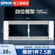 西蒙（SIMON） 118型開(kāi)關(guān)插座面板一位多功能組合裝墻壁電源暗裝52S系列雅白色 四位框架