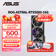 華碩（ASUS）RTX5080 夜神/猛禽/TUF 白色 AI算力 OC超頻直播渲染制圖電競游戲電腦顯卡 ROG-ASTRAL-RTX5080-16G夜神 現貨速發(fā) 稀缺貨源