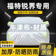 晟哲 適用福特銳界牛津布汽車(chē)車(chē)衣全車(chē)罩防曬防雨防雪霜加厚汽車(chē)罩套 銀色【升級牛津車(chē)衣】