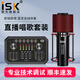 iSK ISKS600電容麥克風(fēng)直播設備全套手機電腦直播k歌喊麥通用yy主播唱歌全民K歌錄音聲卡套裝 isk s600+森然ST60RPO套裝