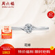 周六福 花嫁鉑金鉆石戒指求婚鉆戒生日禮物 W0210508 約10分 12號