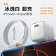 圖拉斯小冰塊新款【17新機首選｜不傷電池】蘋(píng)果17promax充電器iphone17pro充電頭17Air氮化鎵16套裝45W 【6-14套裝】35W冰透白+1.68米PD線(xiàn) 最新升級款丨蘋(píng)果快充不傷